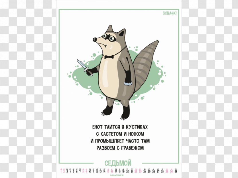 Comics The Cautious Carp And Other Fables In Pictures Raccoons Webcomic Cartoon - Kalendar Transparent PNG