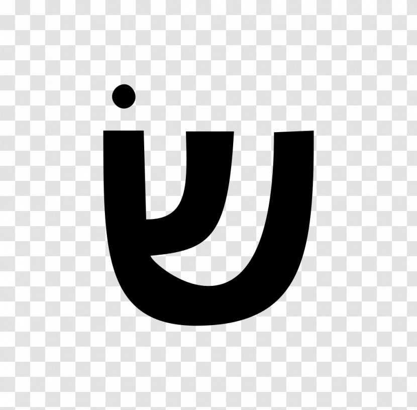 Shin Hebrew Alphabet Letter Phoenician - Symbol - Indonesian Wikipedia Transparent PNG