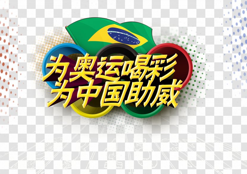 2016 Summer Olympics Rio De Janeiro China Sport Poster - Logo - Olympic Games Decoration Transparent PNG