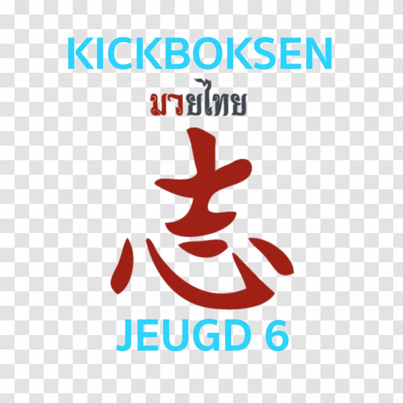 Logo Kickboxing Font Clip Art Product - Symbol - Muay Thai Transparent PNG