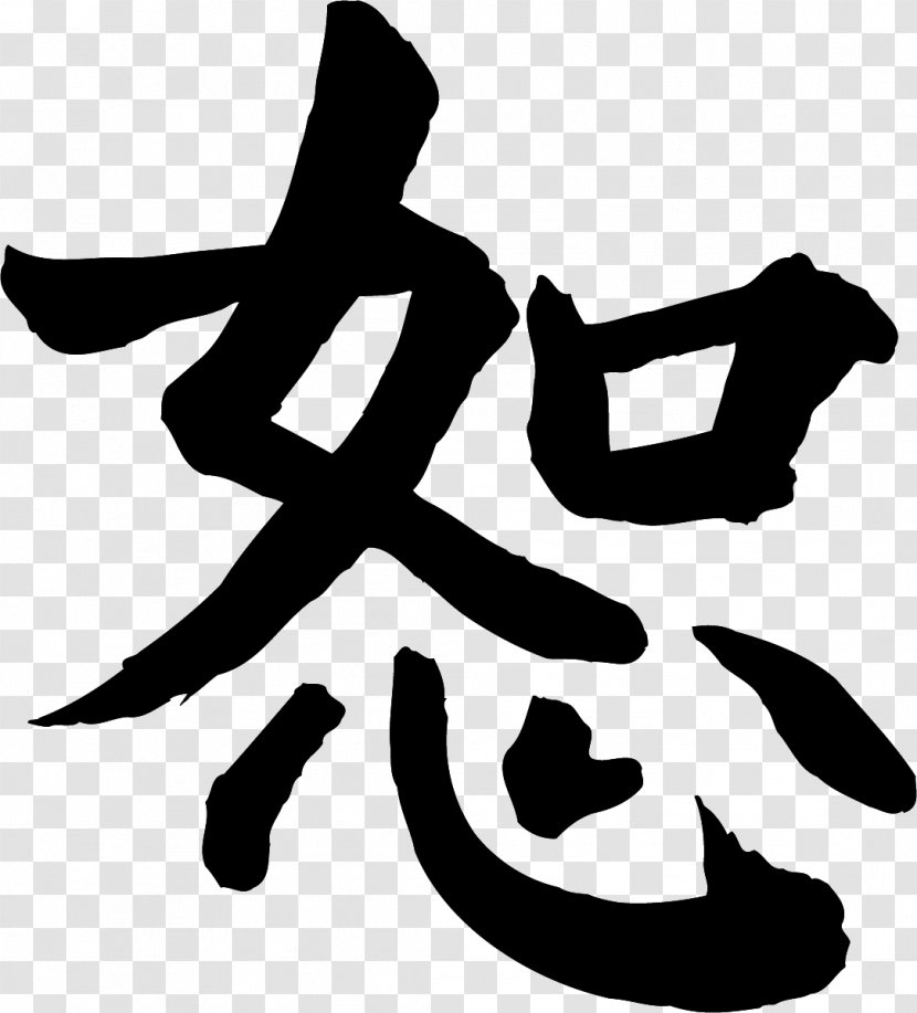 Chinese Characters Symbol Forgiveness Japanese Writing System Kanji Transparent PNG