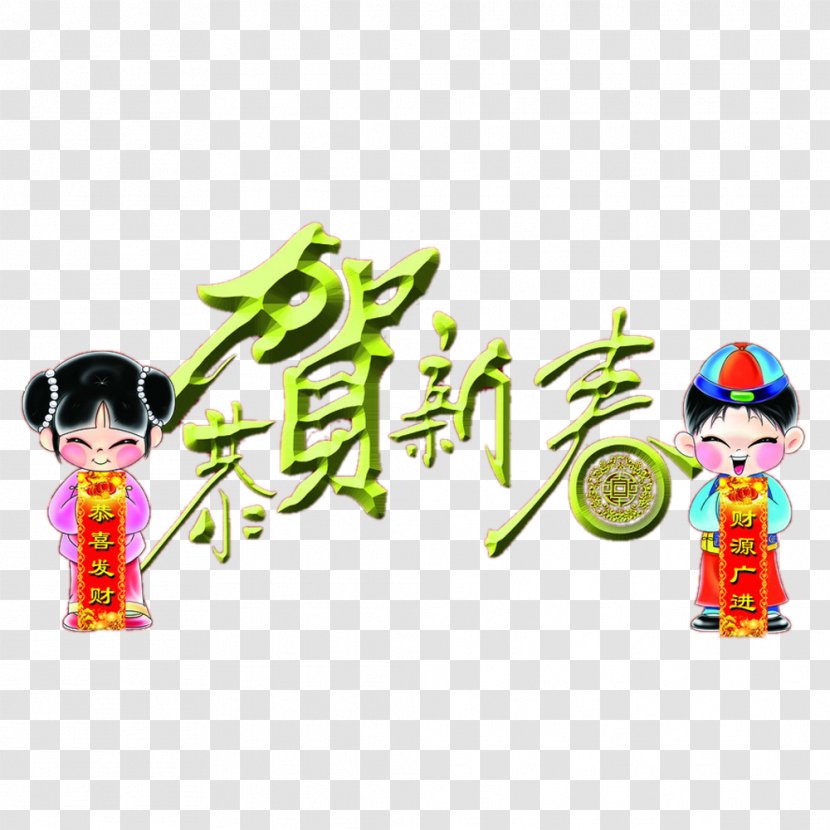 China Chinese New Year Fuwa - Art - Festive Lucky Boy Transparent PNG