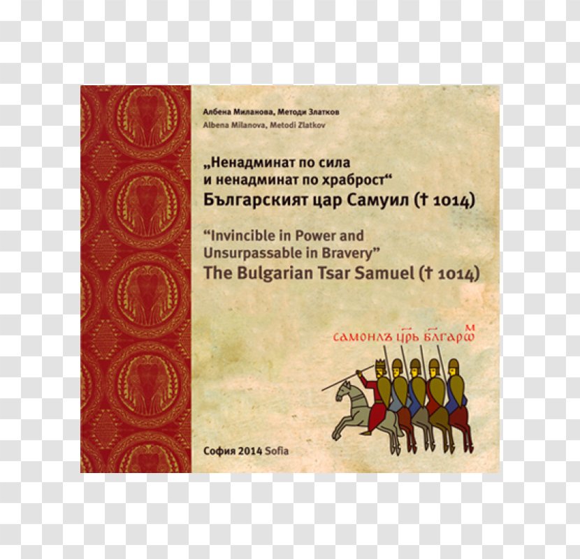 First Bulgarian Empire Kingdom Of Bulgaria Middle Ages Lev - Tsar - Antiquity Poster Material Transparent PNG