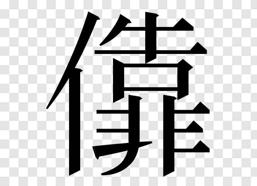 Japan Yuko Moriguchi Netflix Film Television - Logo - Chinese Letter Transparent PNG