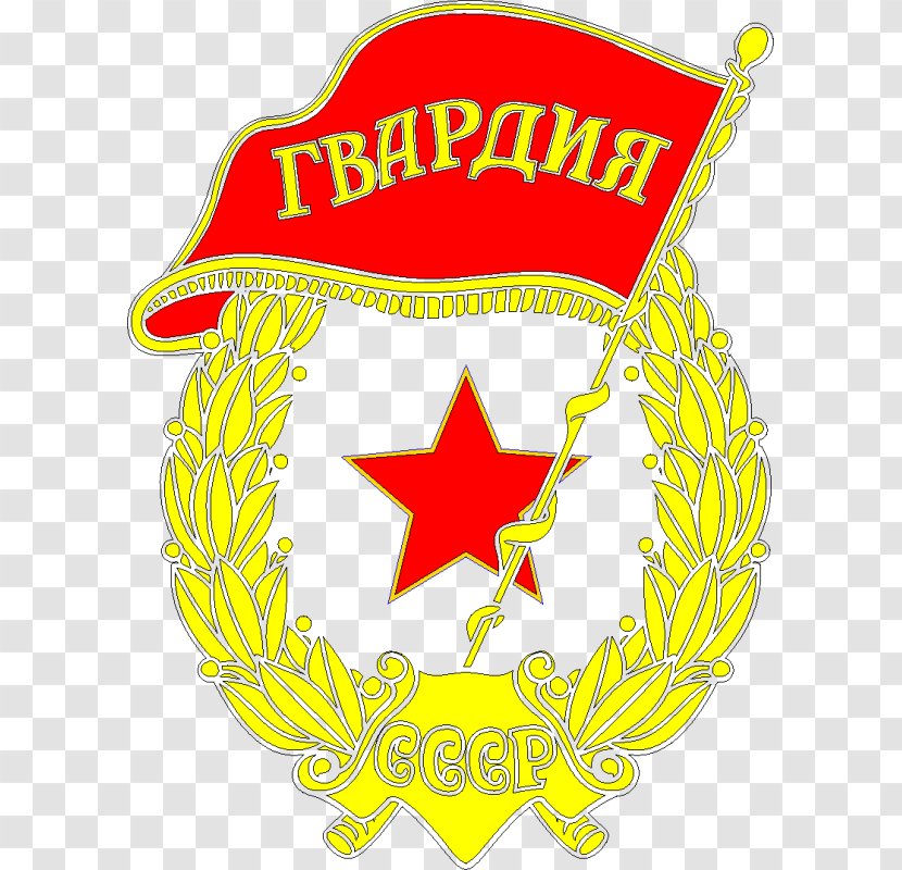 Badge Russia Guards Unit World War II Soviet Union - Ii Transparent PNG