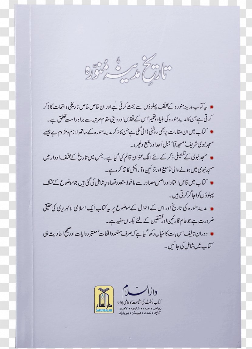 Document Calligraphy - Text - Eid Al-Fitr Ramadan Drawing PaperRamadan Transparent PNG