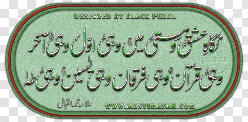 Calligraphy Recreation Material Font - Label - Urdu Poetry Transparent PNG