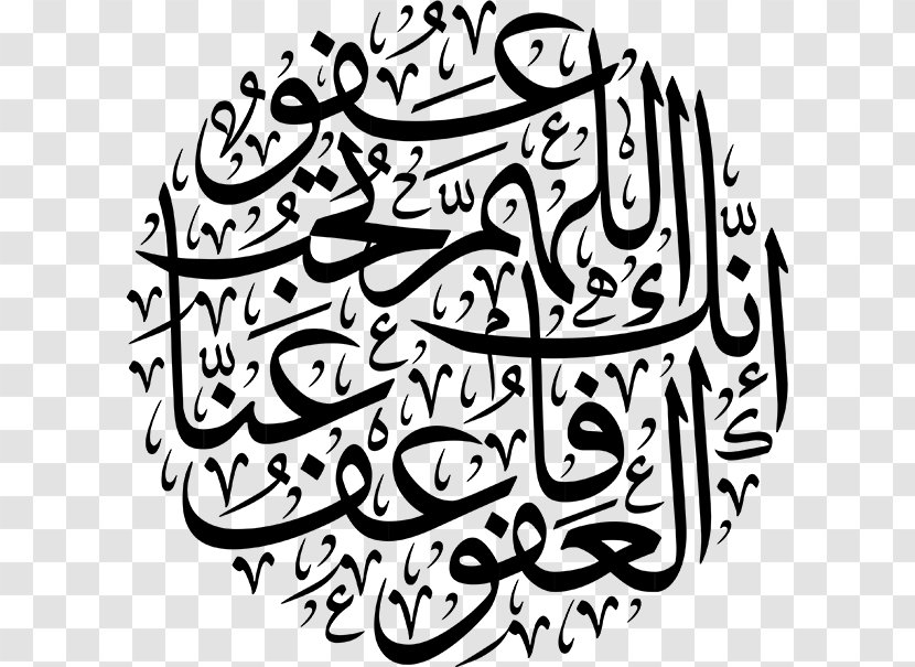God Al-Afuvv Allah Islam Dua - Islamic Calligraphy Transparent PNG