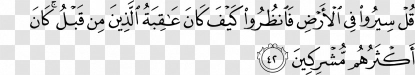 Quran Ar-Rum Surah Ayah Al-An'am - Juz - Monochrome Transparent PNG