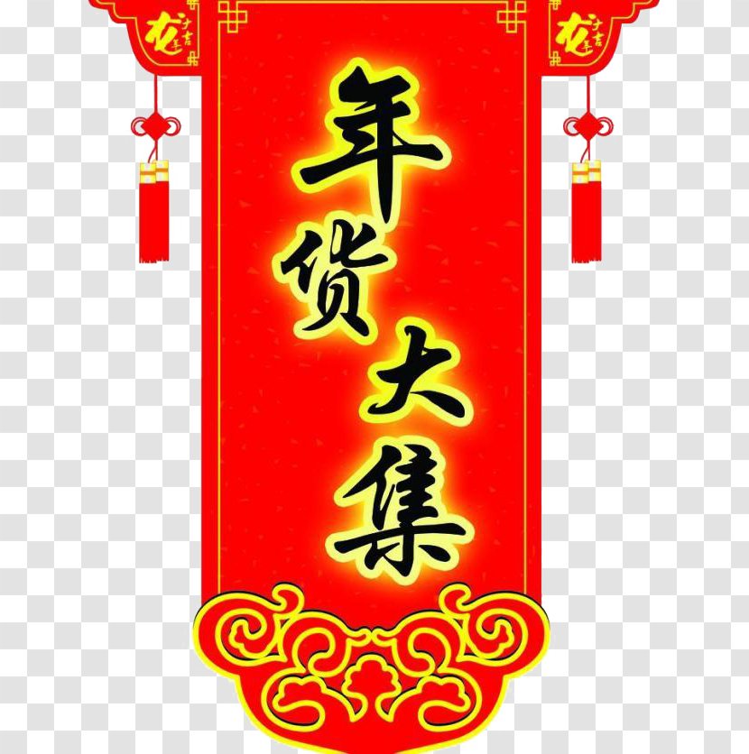 Chinese New Year - Festival - Festive Element Transparent PNG