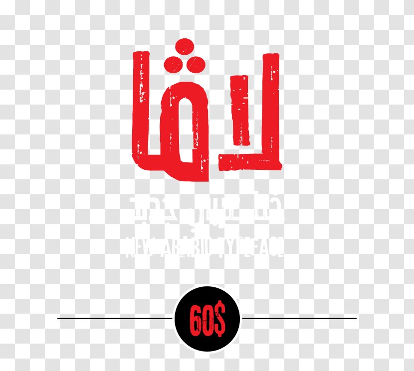 Logo Brand Area - Rectangle - Ramadan Typographic Transparent PNG