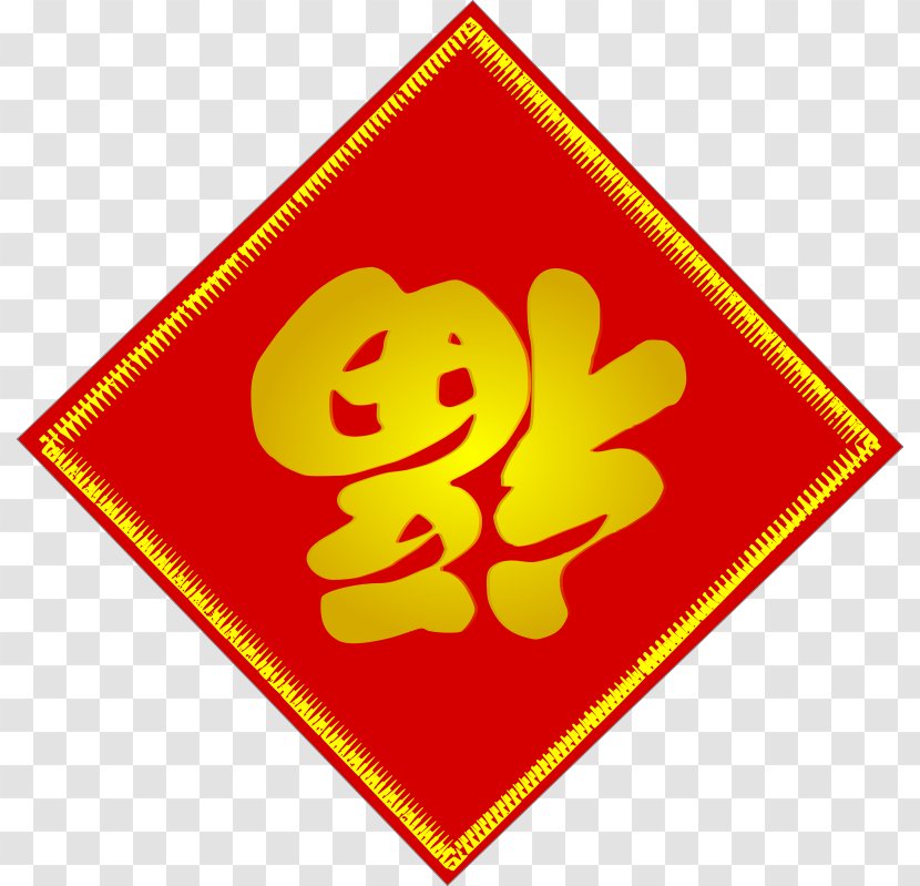 China A Hometown Boy/Back To The Good Fortune Diner Gore-Tex Author - Goretex - Luck Clipart Transparent PNG