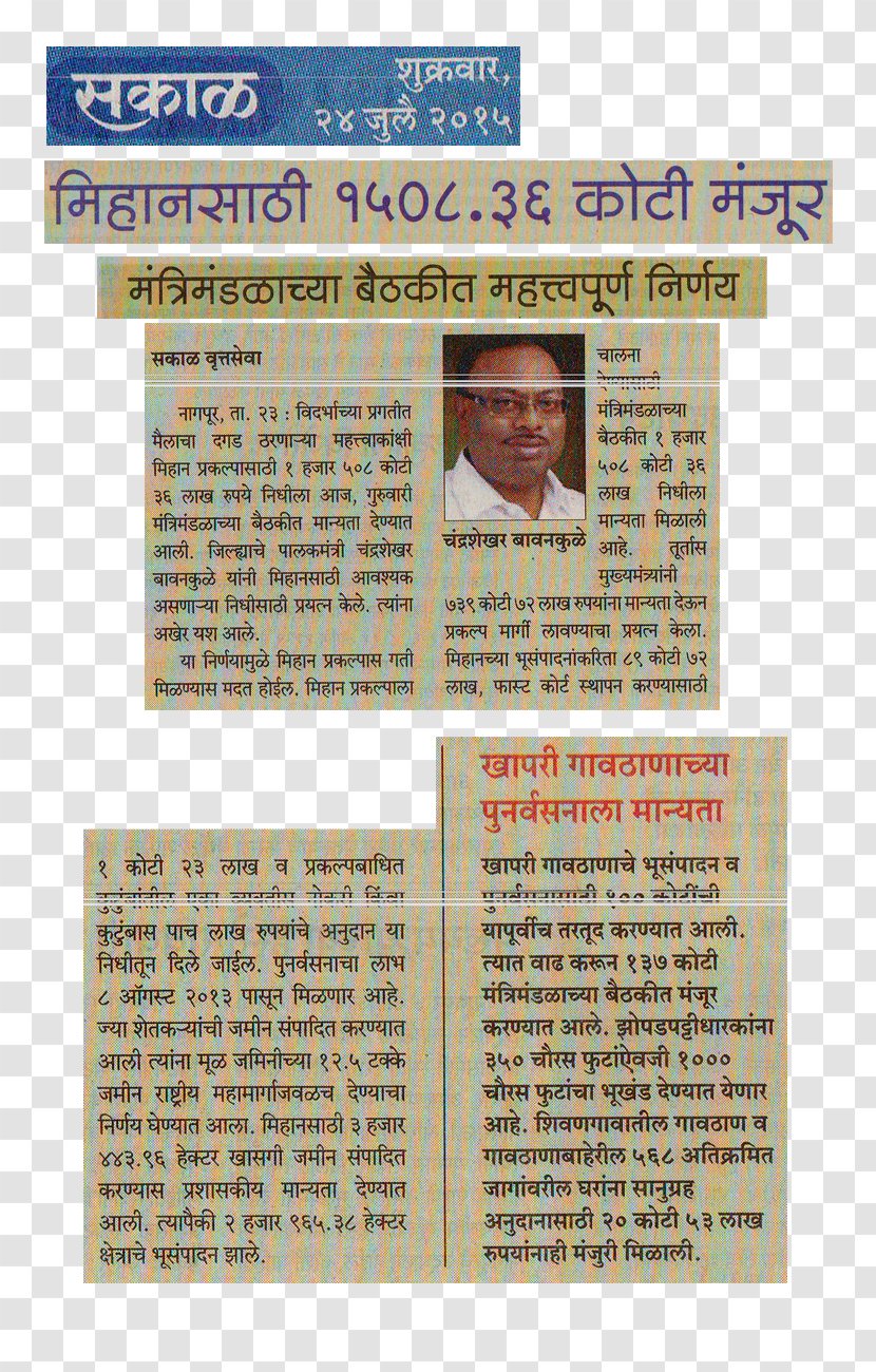 Newspaper Document Sakal - Text Transparent PNG