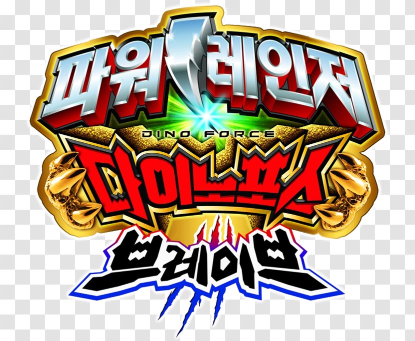 South Korea Power Rangers Dinoforce Brave (Theme Songs & Bgm) Super Sentai Powerrangers Gold A - Brand Transparent PNG