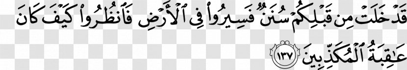 Qur'an Al Imran Ayah Allah Surah - Handwriting - Text Transparent PNG