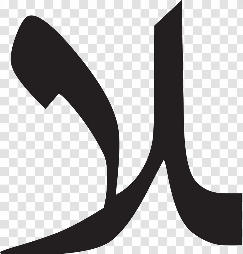 Lam Alif Arabic Alphabet - Lamalif - Monochrome Photography Transparent PNG