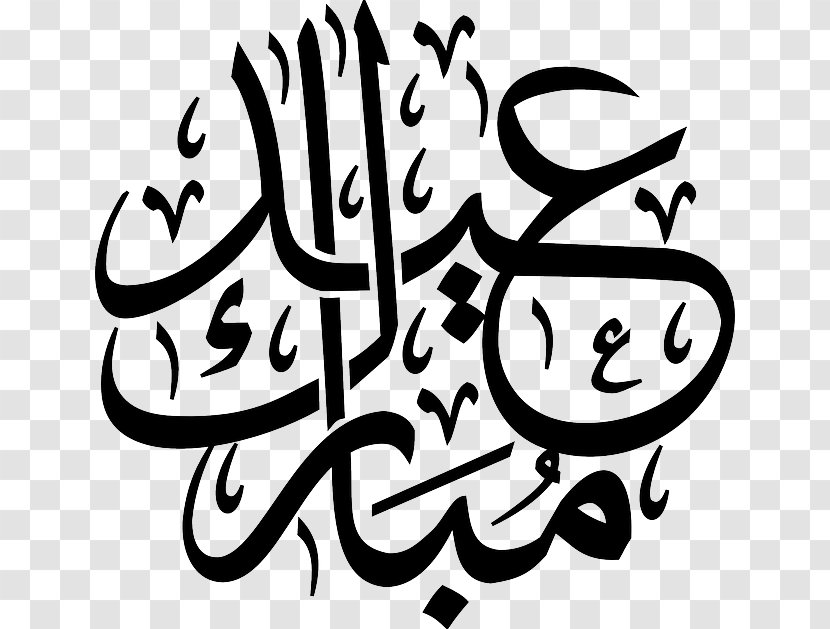 Eid Al-Fitr Mubarak Al-Adha Islam Arabic Calligraphy - Logo - Ramadan White Transparent PNG