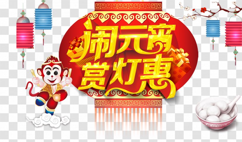 Tangyuan Poster Traditional Chinese Holidays - Creativity - Style Flowers Lamp Lantern Festival Transparent PNG