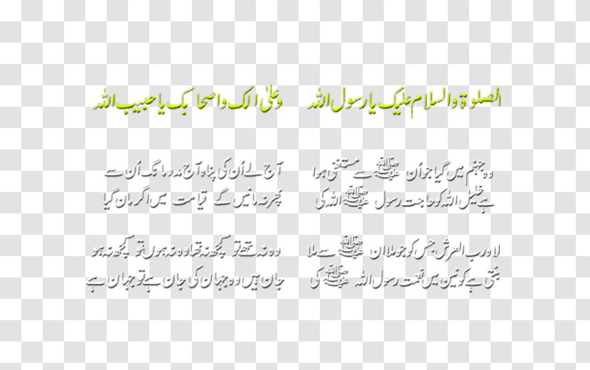 قرآن مجيد Na`at Urdu Poetry Apostle Durood - Allah - Gammat Jammat Transparent PNG