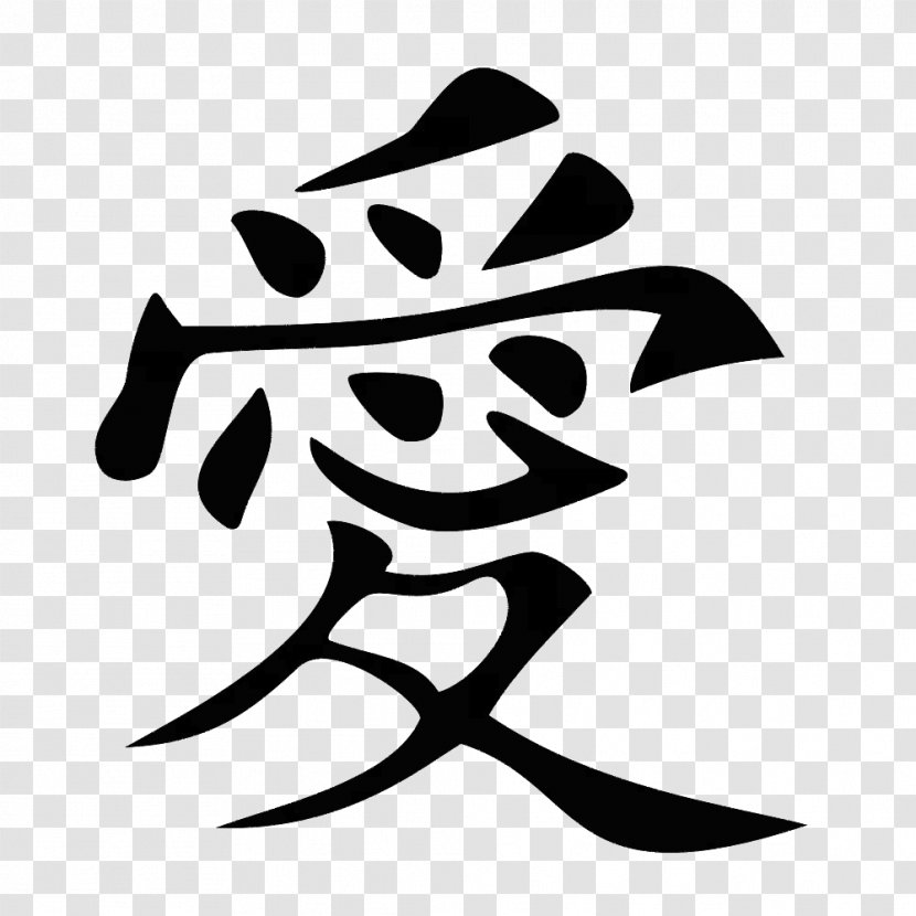 Kanji Chinese Characters Japanese Symbol - Traditional Transparent PNG