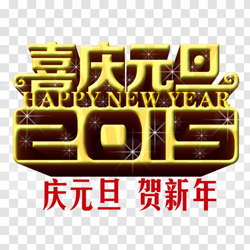 Celebrate Chinese New Year Years Day - Logo - Qingyuan Dan Transparent PNG