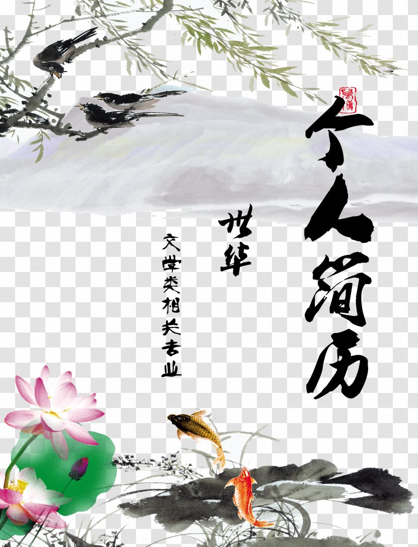 Illustration - Job Hunting - Chinese Style Personal Resume Transparent PNG