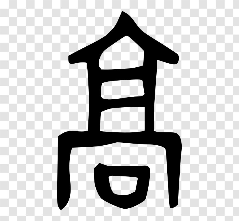 Shang Dynasty Oracle Bone Script Western Zhou Seal Transparent PNG