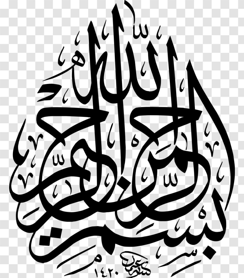 Qur'an Basmala Islamic Calligraphy - Line Art - Islam Transparent PNG