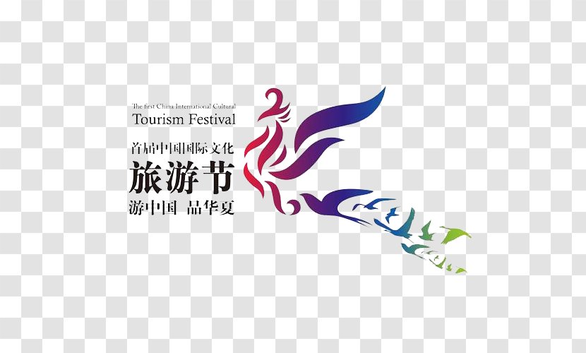 China Logo Xia Dynasty - Festival - Tour Of Chinese Products, Tourism Transparent PNG