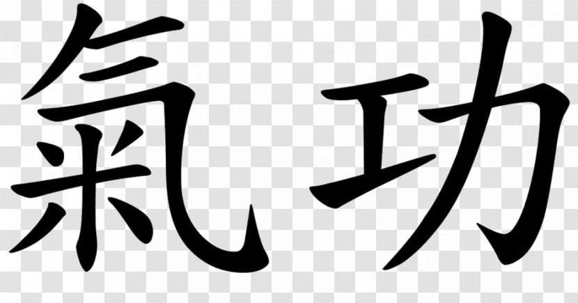 Chinese Characters Kanji Symbol Word - Heart - Chi-Chi Transparent PNG