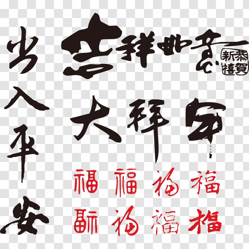 Chinese New Year Qingming Festival Ox - Greeting Card - Calligraphy Word Element Transparent PNG