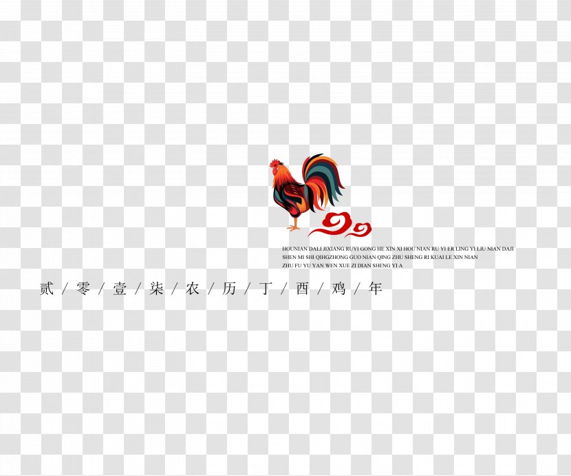 Download Logo Wallpaper - Text - Ding Year Of The Rooster Transparent PNG