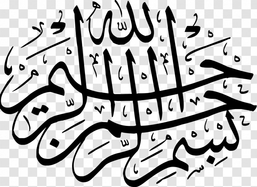 Basmala Arabic Calligraphy Art - Bismillah Transparent PNG