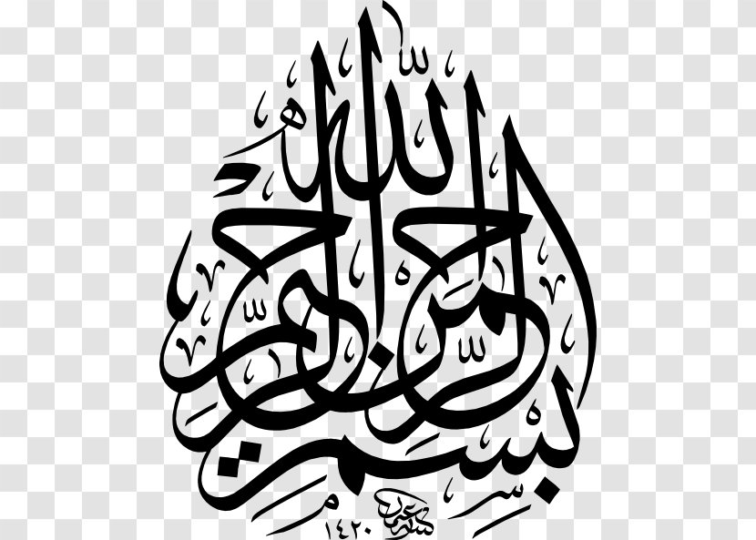 Quran Basmala Arabic Calligraphy Islamic - Black And White - Words Transparent PNG