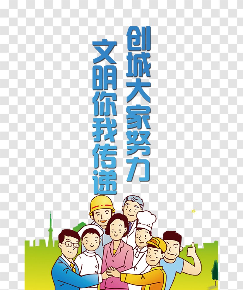 Laizhou Qingming U5168u56fdu6587u660eu57ceu5e02 Chengqiaozhen China Mobile - Natural Gas - City Year Civilization PSAs Transparent PNG