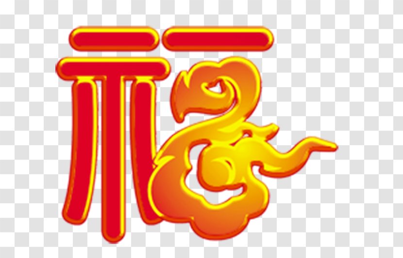 Fu Calligraphy Art Blog Sina Corp - App Transparent PNG