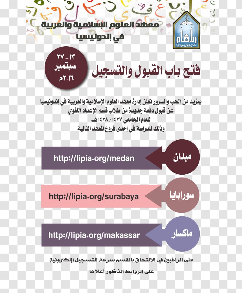 LIPIA Imam Muhammad Ibn Saud Islamic University Organization Arabic - Area - Birthday Of And Sadeq Transparent PNG
