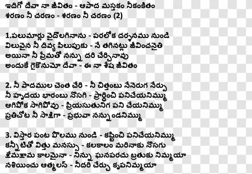 Lyrics Telugu Christian Songs Text - Handwriting - Sri Divya Transparent PNG