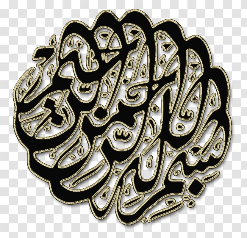 Arabic Calligraphy Islam Basmala Art Transparent PNG
