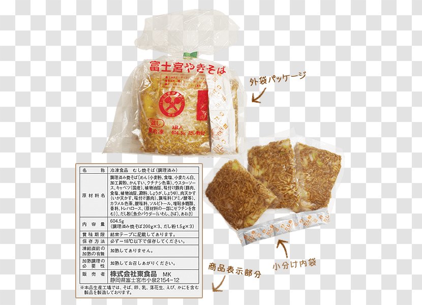 Vegetarian Cuisine （株）東食品 Fried Noodles Food 富士宮やきそば - Cooking - Yakisoba Transparent PNG