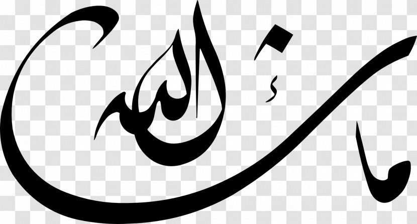 Arabic Calligraphy Islamic Art - Silhouette - Islam Transparent PNG