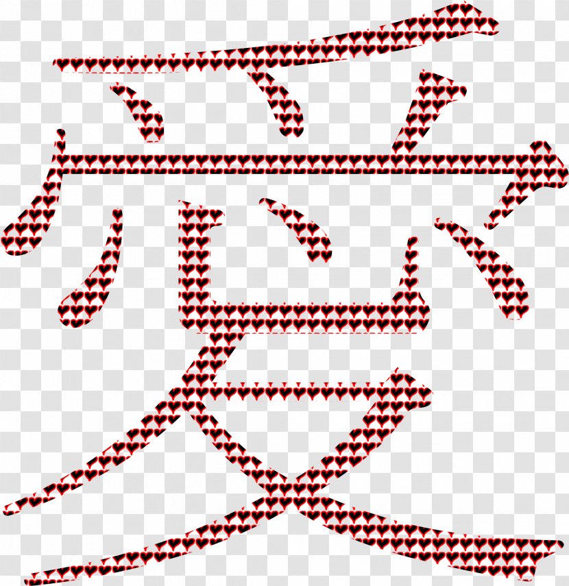 Japanese Writing System Kanji Chinese Characters Symbol - Word - Zodiac Transparent PNG