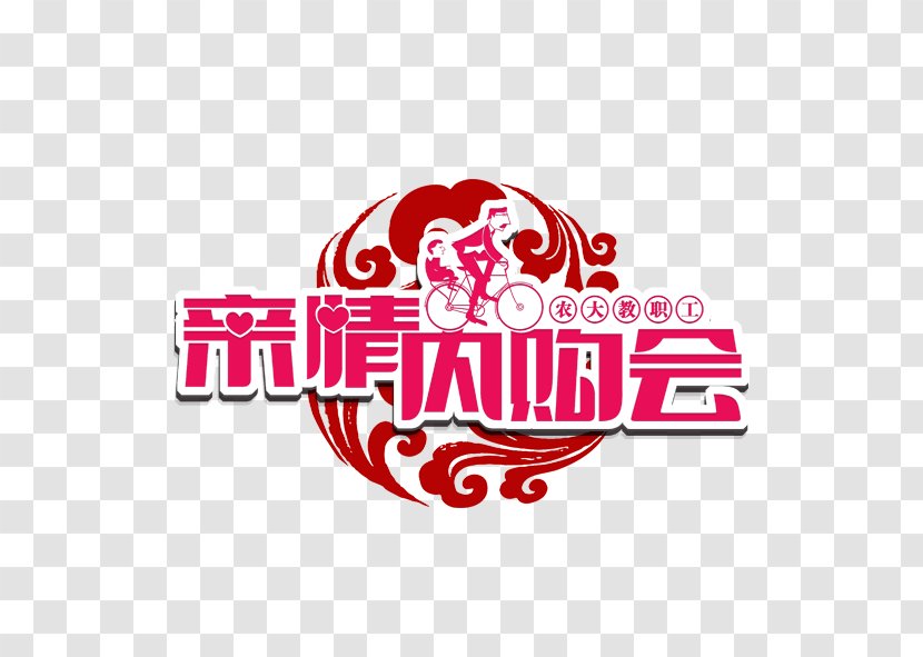 Xiangyun County Motif Clip Art - Red - Will Be Purchased Within The Family Transparent PNG