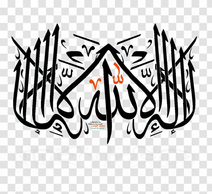 Shahada Allah Islam Calligraphy Ilah - Prophet Transparent PNG