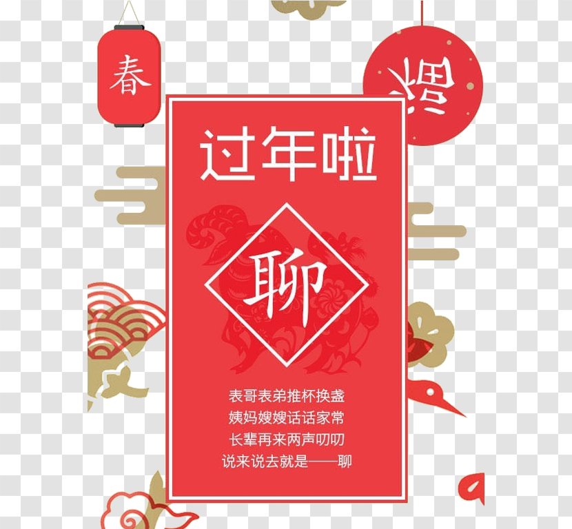 Chinese New Year Festival - Text - Festive Material Transparent PNG