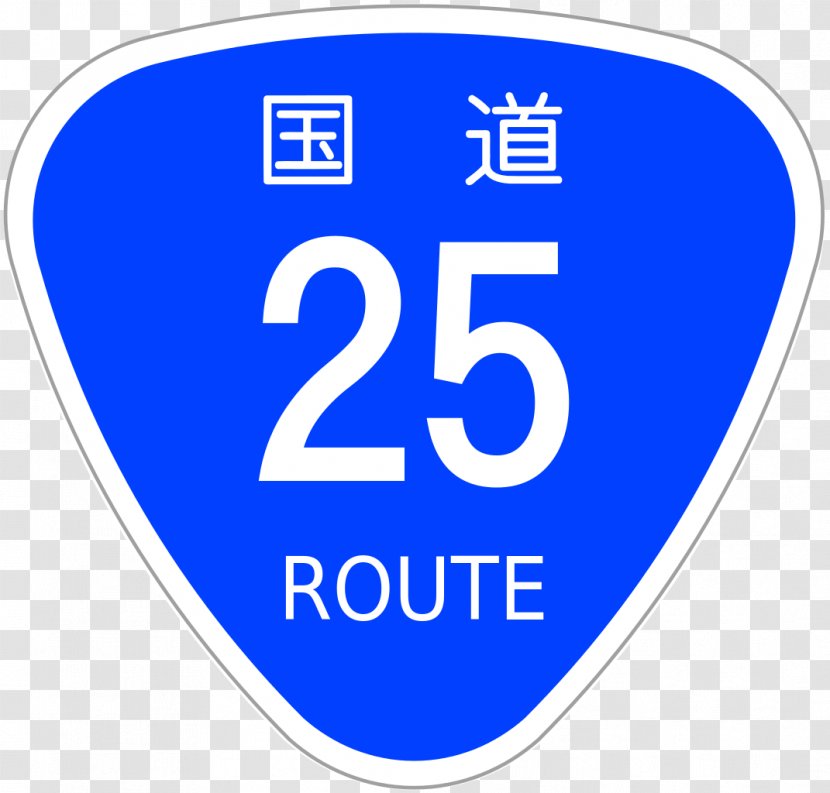 Japan National Route 1 Computer File 26 Wikipedia - Text Transparent PNG