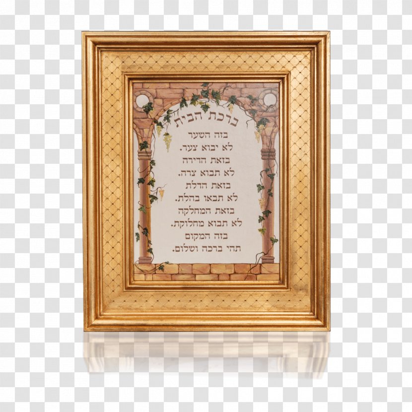 Safed Judaism Jewish Ceremonial Art Birkat HaBayit Tefillin Transparent PNG