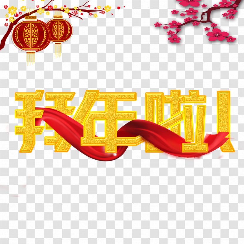 New Years Day Chinese Year - WordArt Creative Friends Transparent PNG