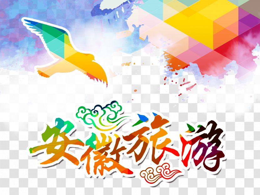 Anhui Tourism - Logo - Art Transparent PNG
