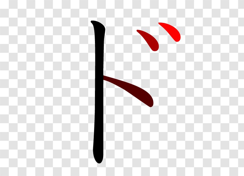 Katakana Wikipedia Syllabary Japanese Stroke Order - Red Gradient Creative Poster Template Transparent PNG